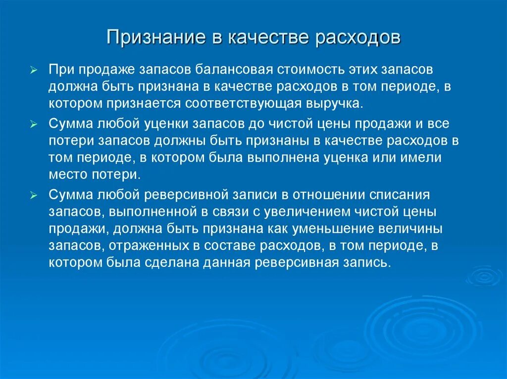 Стоимость запасов. Признание запасов это. Признание запасов. Признание запасов это. Мсфо запасы.