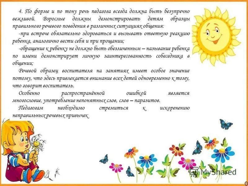 День дошкольного работника. Текст выступления воспитатель. Культура речи воспитателя. Миссия воспитателя детского сада. Поздравление коллективу детского сада.