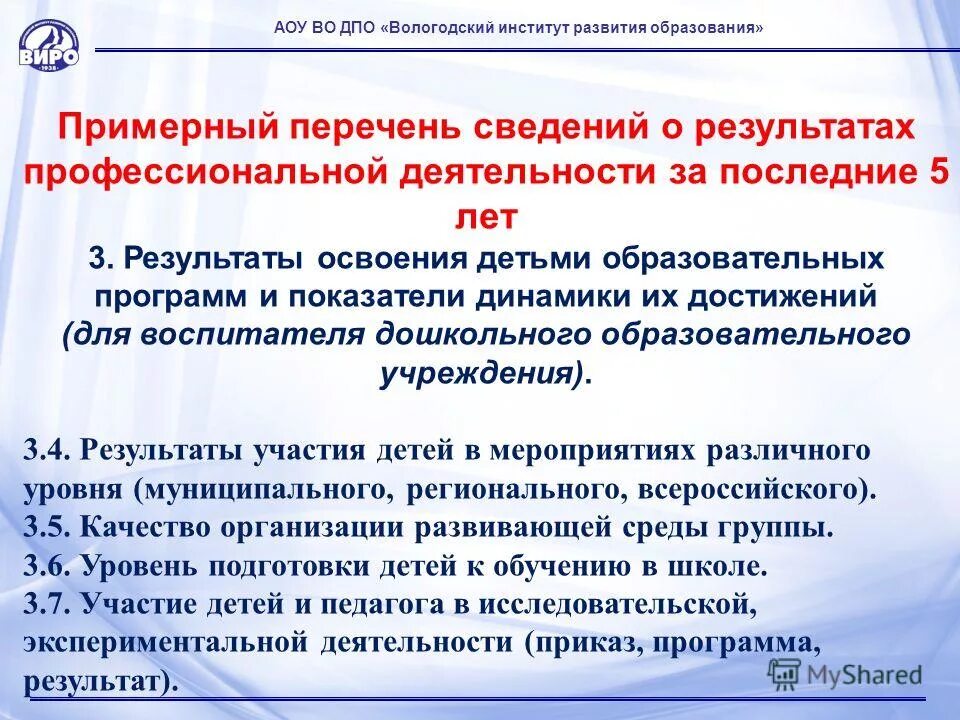 Автономное учреждение вологодской области