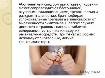 Сколько длится абстинентный синдром при отказе