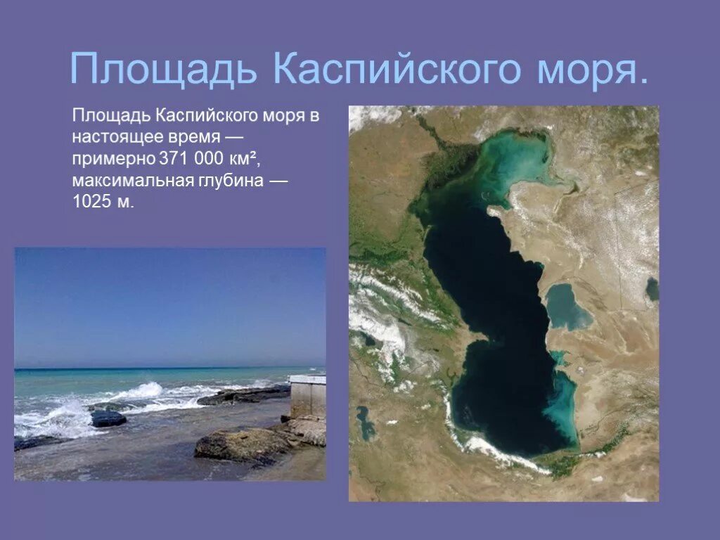 Каспийское море Каспий. Каспийское озеро презентация. Глубина Каспийского моря в Дагестане. Территория моря Каспийск территория Каспийского моря.