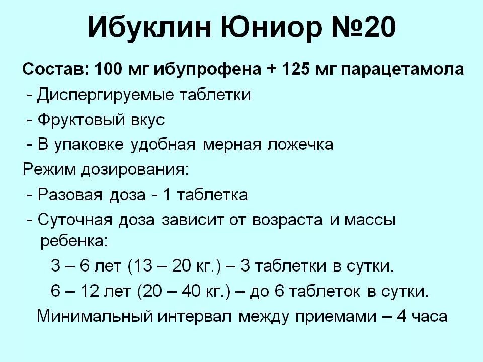 Ибуклин юниор сколько давать. Ибуклин Юниор дозировка 3 года. Ибуклин Юниор 100 мг 125 мг. Ибуклин Юниор таб 100/125 мг №20.