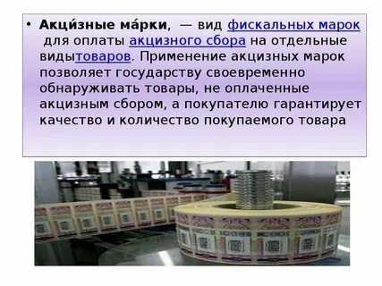Акциз сбор