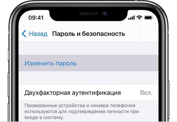 Пароль и безопасность в айфоне. Как поменять пароль на айфоне. Как поменять пароль на ай. Как изменить пароль на айфоне. Поменять пароль на айфоне 11 блокировке