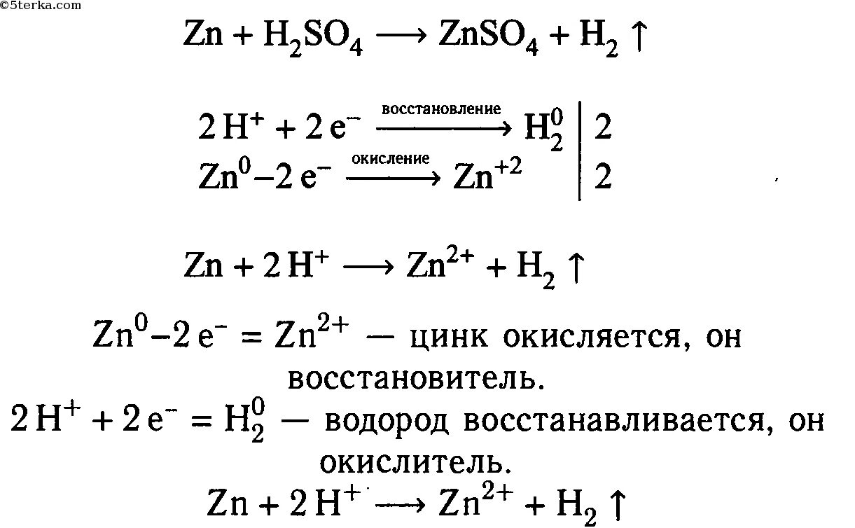 Серная кислота реагирует с zn. Серная кислота и цинк ионное уравнение. Уравнение реакции цинка с серной кислотой. Взаимодействие цинка с серной кислотой уравнение. Серная кислота и цинк уравнение реакции.