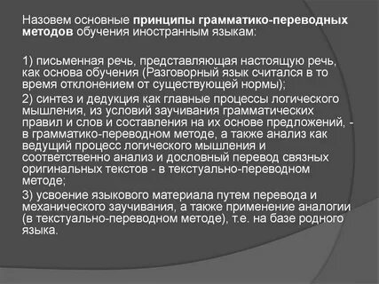 Переводной метод обучения иностранным