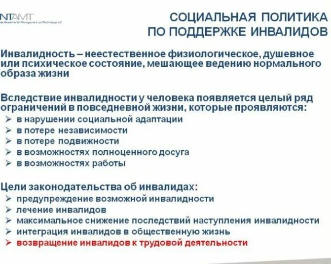 Получение социальных услуг инвалидам. Отказ от соцпакета инвалидам. социальный пакет льгот для инвалидов. отказ от социального пакета по инвалидности. отказ инвалида от соцпакета 2 группы.