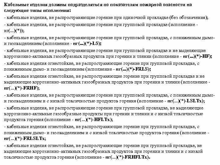 Не распространять горение при групповой прокладке. Категории горения кабеля. Не распространяющая горение прокладка кабелей. Низкое дымо и газовыделением. Не распространяющий горение при групповой прокладке