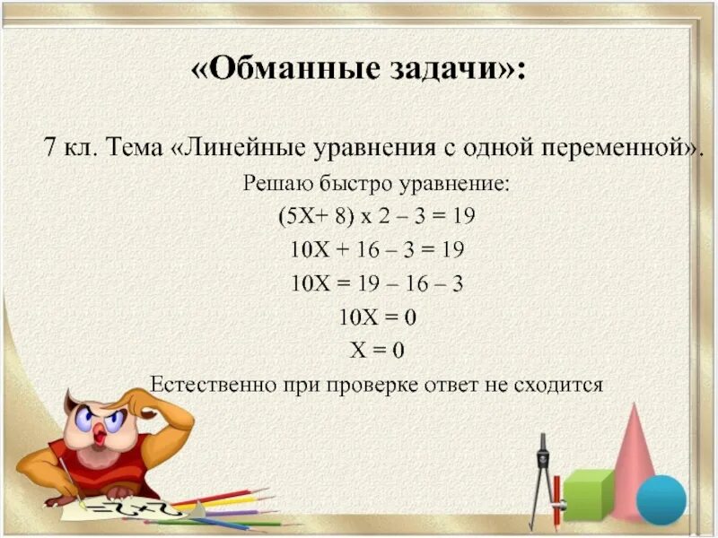 Урок уравнения с одной переменной. Линейное уравнение с одной переменной. Уравнения с одной переменной. Линейное уравнение с одной переменной 7 класс. Уравнения с одной переменной задания.