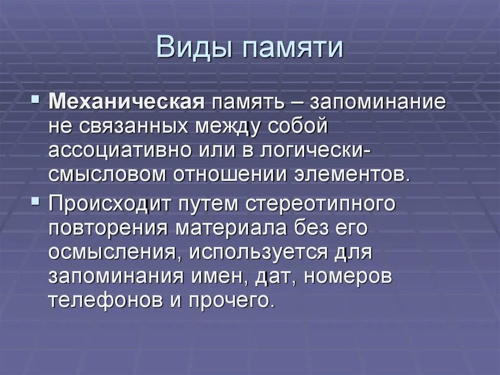 Память запоминающая