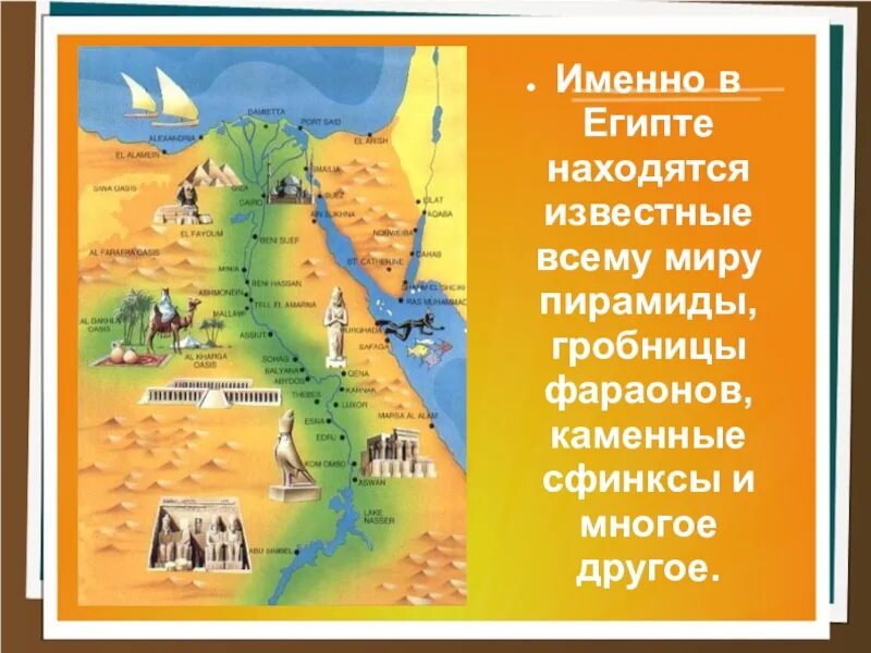 Природа египта 5 класс история. Карта пирамид египта расположение древнего египта. карта древнего египта с пирамидами. пирамиды древнего египта на карте 5 класс. карта древнего египта с достопримечательностями.