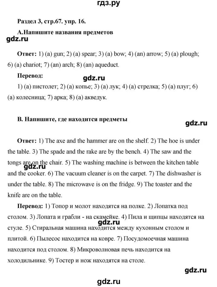 Гдз по английскому языку 8 класс Кауфман. Решебник по английскому языку 8 класс Кауфман. Стр 67 англ яз 7