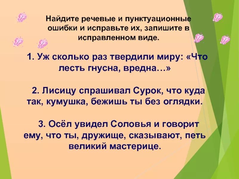 Куда так Кумушка бежишь ты без оглядки лисицу спрашивал сурок. Куда так Кумушка бежишь ты без оглядки. Прямая речь 8 класс презентация. Пунктуационный разбор предложения лисицу спрашивал сурок.