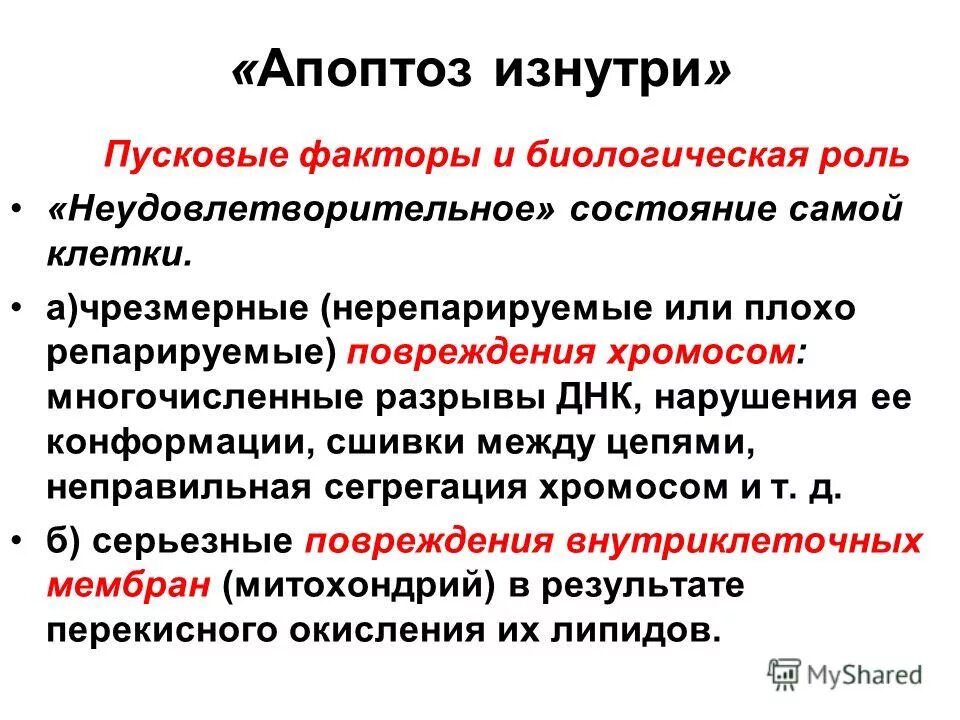 В чем состоит смысл программированной гибели клеток. В чем состоит смысл программированной гибели клеток