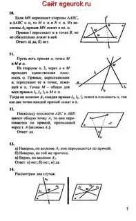 Геометрия 10 11 класс атанасян 2016