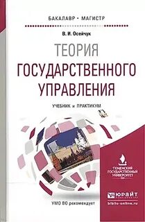 Государственное управление пособие