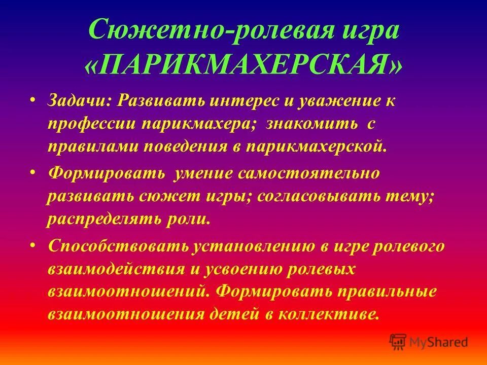 Задачи сюжетно ролевой. Задачи парикмахерской. Сюжетно Ролевая игра парикмахерская. Цель парикмахера. Алгоритм работы парикмахера для детей.