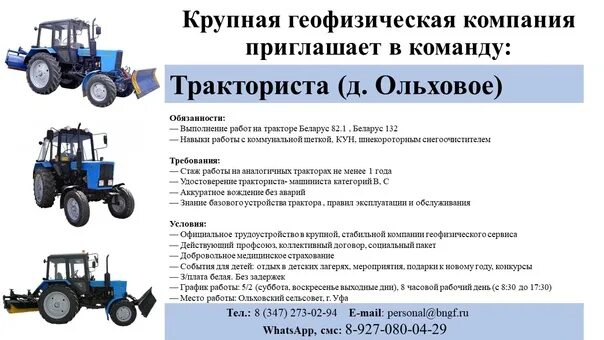 Объявление требуется тракторист. Образец объявления требуются трактористы. Предлагаю работу трактористом. Образец объявления на работу требуется тракторист.