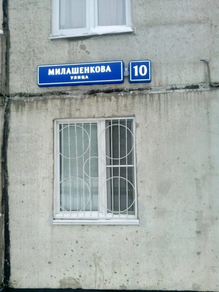 Милашенкова индекс москва. Москва, улица милашенкова д. Милашенкова индекс москва. Фонвизинская, ул. Москва ул милашенкова дом 10.