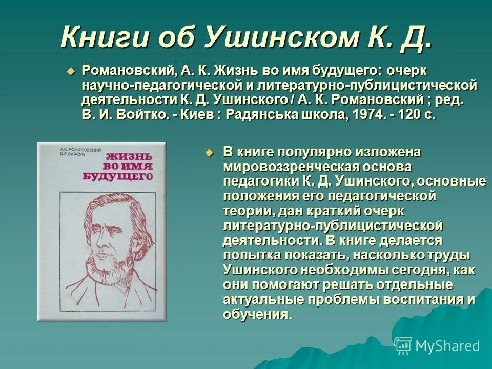 Известному русскому педагогу ушинскому принадлежит следующее высказывание. Ушинский педагогика. Педагогическая теория Ушинского. Основные педагогические труды к.д. Ушинского. Педагогические трудаушинского.