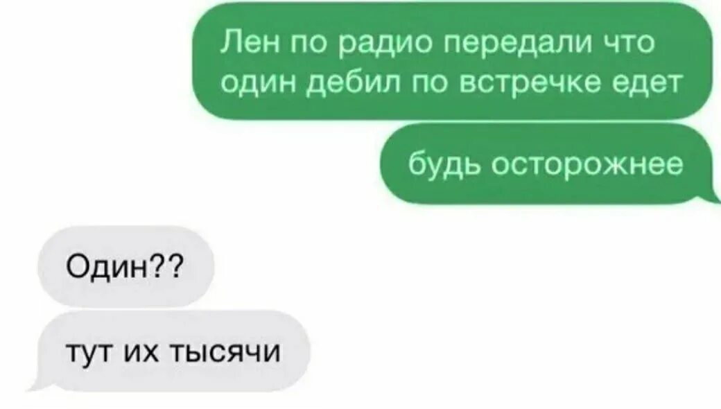 Дурак по сети с другом. Сарказм в картинках приколы. Какой то дебил едет по встречке. Анекдот едет по встречке их тут тысячи. Анекдоты для дебилов.