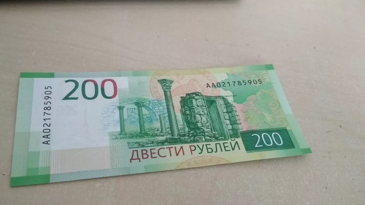 Накопить 200 рублей