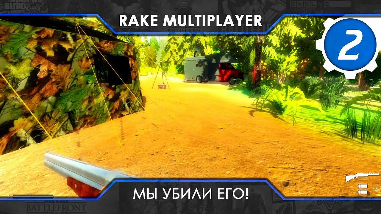 Rake multiplayer