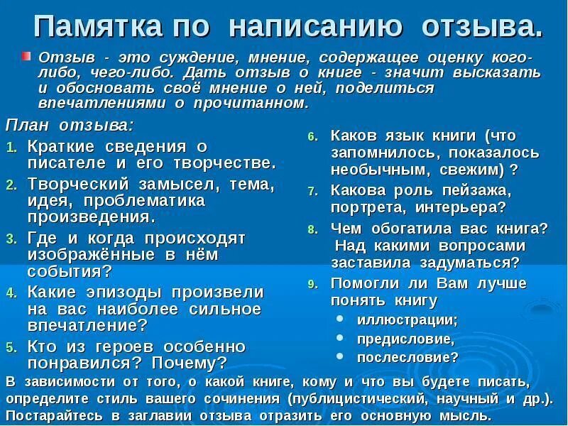 Пример прочитанного произведение. Как писать отзыв план 9 класс. Как написать отзыв о рассказе. План отзыва о рассказе. План отзыва о прочитанном произведении.