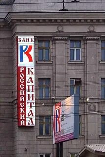 Банк российский капитал