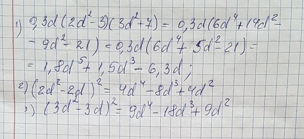 Выполните действия 0 28 4 7. Выполни действия 0,2d(4d2-3)(3d2+8). Выполни действия 0,1d(3d^2 -3)(3d^2 +6). Выполните действия d+9/3d - d-3/d^2. Выполните действия 0,4d(3d 2-3)(3d 2+5).