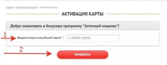 Money2mobile ru активировать карту на телефон. Аптека ру активировать карту. Budzdorov ru активация карты аптечный кошелек. Economapteca.ru активировать карту Севастополь. Www.Upkarta.ru активация карты.