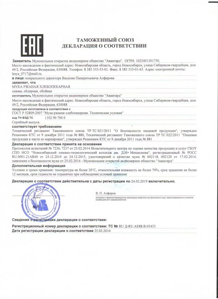 декларация соответствия осз. средство дезинф. трубопровод пара декларация соответствия. акционерное общество декларация.
