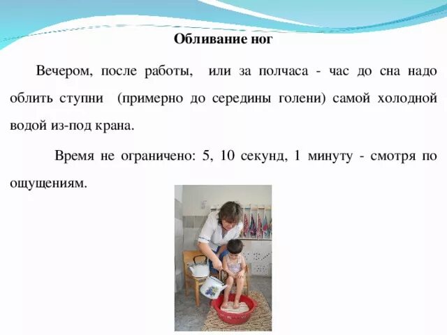 Минутка здоровья как снять усталость с ног для детей. Сообщение как снять усталость. Обливание ног холодной водой перед сном. Обливание ног холодной водой перед сном. Обтирание тела влажным полотенцем.