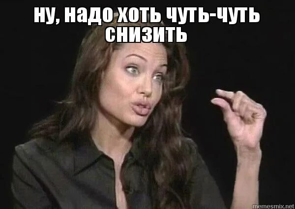 К м чуть чуть. Чуть мем. мем про маленький размер. понизили мем. снижение мем.