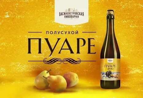 Пуаре напиток