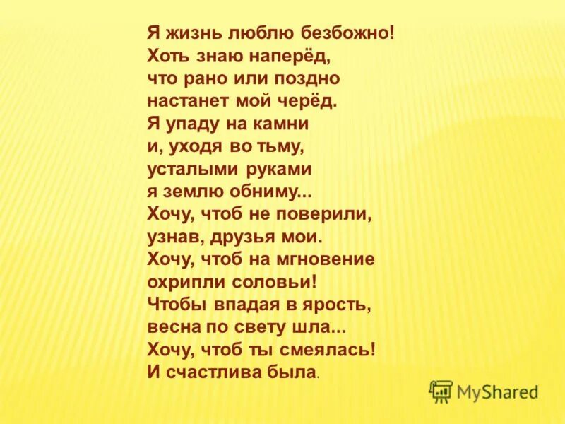 Стихотворение никто слушать. Я жизнь люблю безбожно Рождественский. Я люблю жизнь. Стих никто не знает наперед.