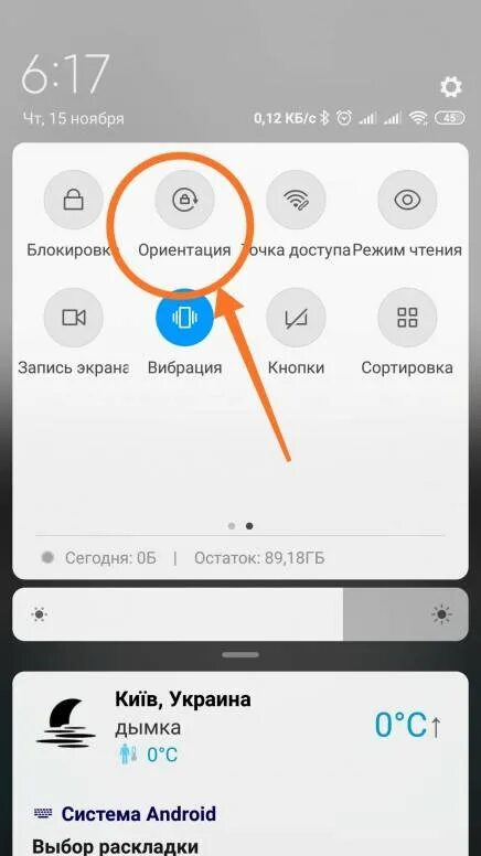 Автоповорот экрана на редми 9. Блокировка поворота экрана Ксиаоми. Авто повлрот экрана на ксеоми. Поворот экрана на Ксиаоми. Поворот экрана редми
