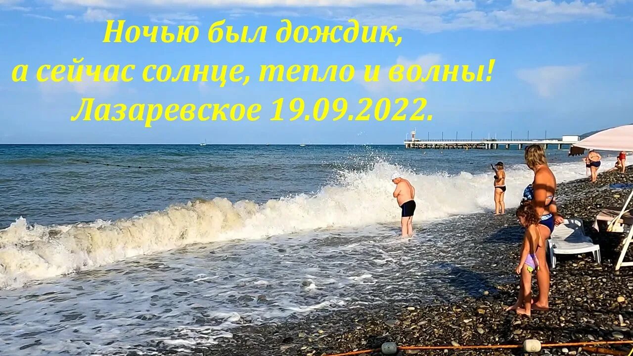 Лазаревское 19. Температура в лазаревском. Погода сочи лазаревское. Погода в лазаревском с 15 сентября. Погода в лазаревском.