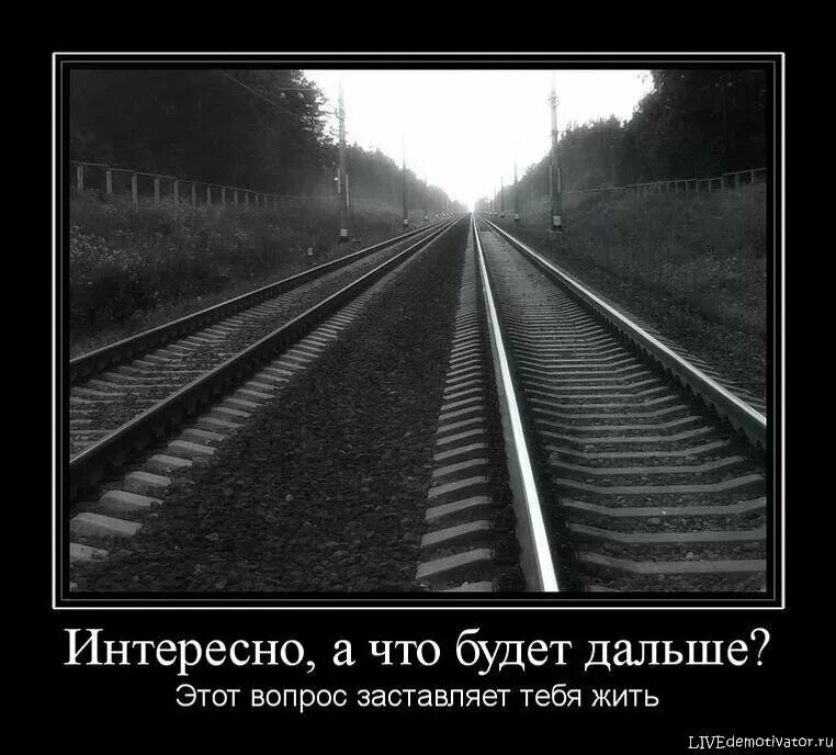 Что будет дальше картинки. Живем дальше картинки. Надо жить дальше. Как жить дальше картинки. Далеко убежать вместе если хочешь