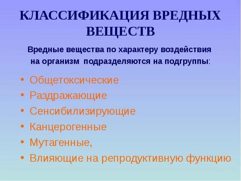 Среднесменная пдк. Вещества остронаправленного действия перечень. Фэст содержит яды канцерогенные и мутагенные. Вещества остронаправленного действия. Вредные вещества с остронаправленным механизмом действия.