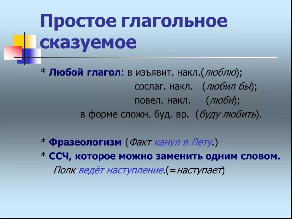 Простое глагольное сказуемое. Простое глагольное сказуемое фразеологизмы. Простое глагольное. Сказуемое фразеологизм примеры.