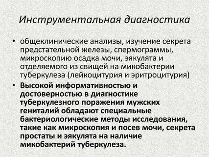 Инструментальная диагностика