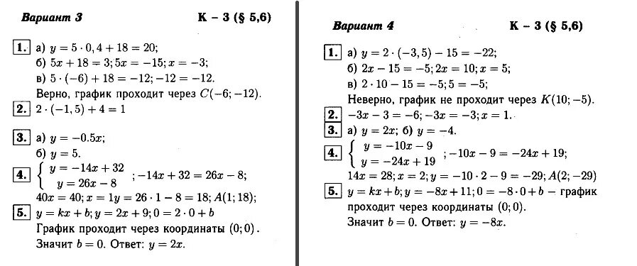 Дидактические материалы 7 класс алгебра макарычев ответы. Контрольные работы по алгебре 7 класс Макарычев дидактические. Алгебра 7 класс Макарычев дидактические материалы. Вариант 4 Алгебра 7 решение. Ответы по алгебре 7 класс Макарычев.