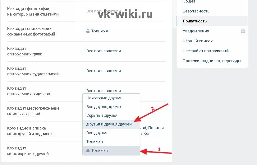 Как скрыть контакты в вк. Как скрыть друга в ВК. Как скрыть друзей. Список скрытых друзей. Список скрытых друзей в ВКОНТАКТЕ.