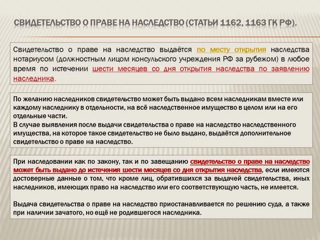 Получить наследство рф. Свидетельство о праве на наследство. Статья про наследственное право. Свидетельство о праве на наследство по закону и по завещанию. Статьи про наследование.