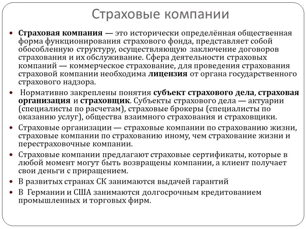 Страховая организация определение