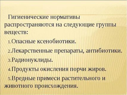 Гигиеническая безопасность
