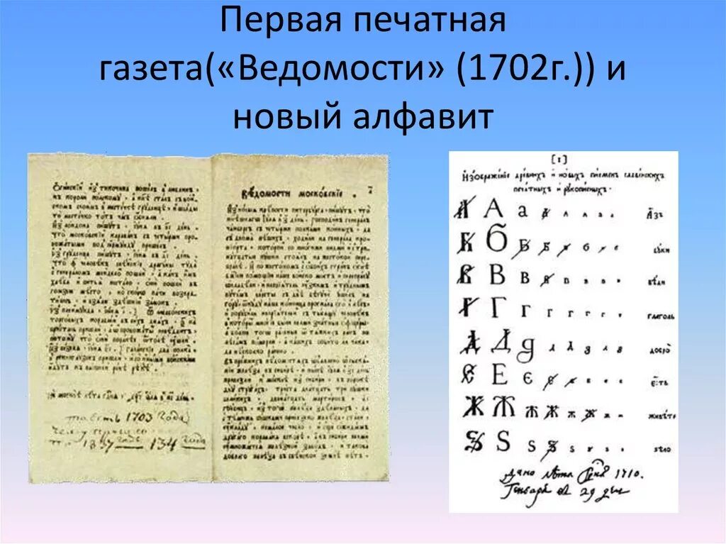 Первая печатная газета появилась. Первая печатная газета ведомости 1702. Первая печатная газета при Петре 1. Печатная газета ведомости при Петре 1. Первая газета ведомости.