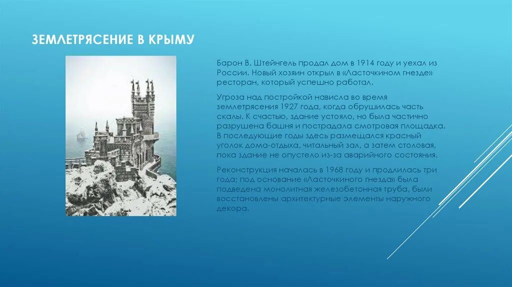 Когда было землетрясение в крыму. Ялтинское землетрясение 1927. крымское землетрясение 1927 года. ласточкино гнездо землетрясение.