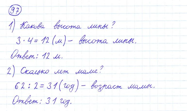 Математика 4 класс 1 номер 97